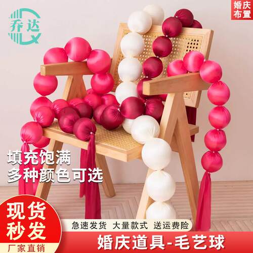 婚庆泡沫球串道具彩色布艺装饰挂式婚房布置套装婚礼婚庆布艺球串