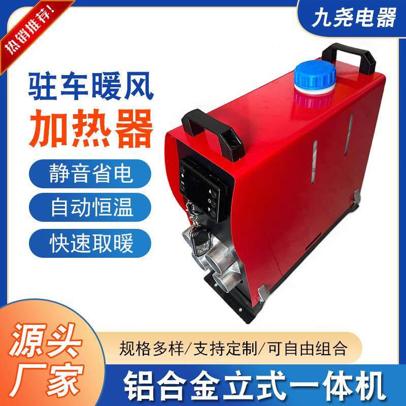 铝合金立式驻车加热器一体机燃油车载暖风机柴油空气加热器,五金/工具,其他机械五金,淘宝优惠券,粉丝福利购,淘宝优惠卷