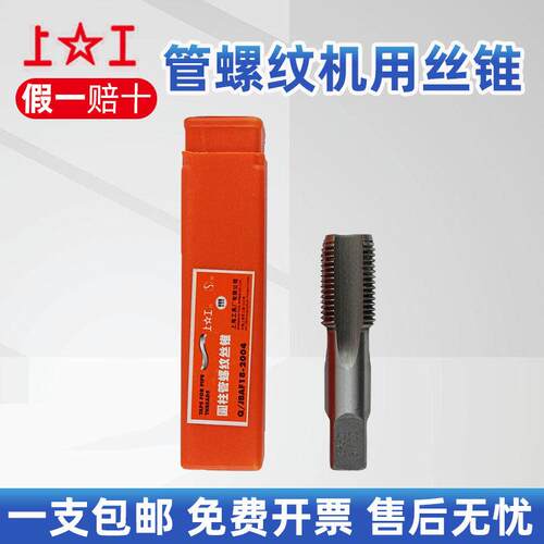 上工管螺纹丝锥ZG NPT Z RC RP G丝锥圆柱管螺纹英制丝锥1/4 3/8