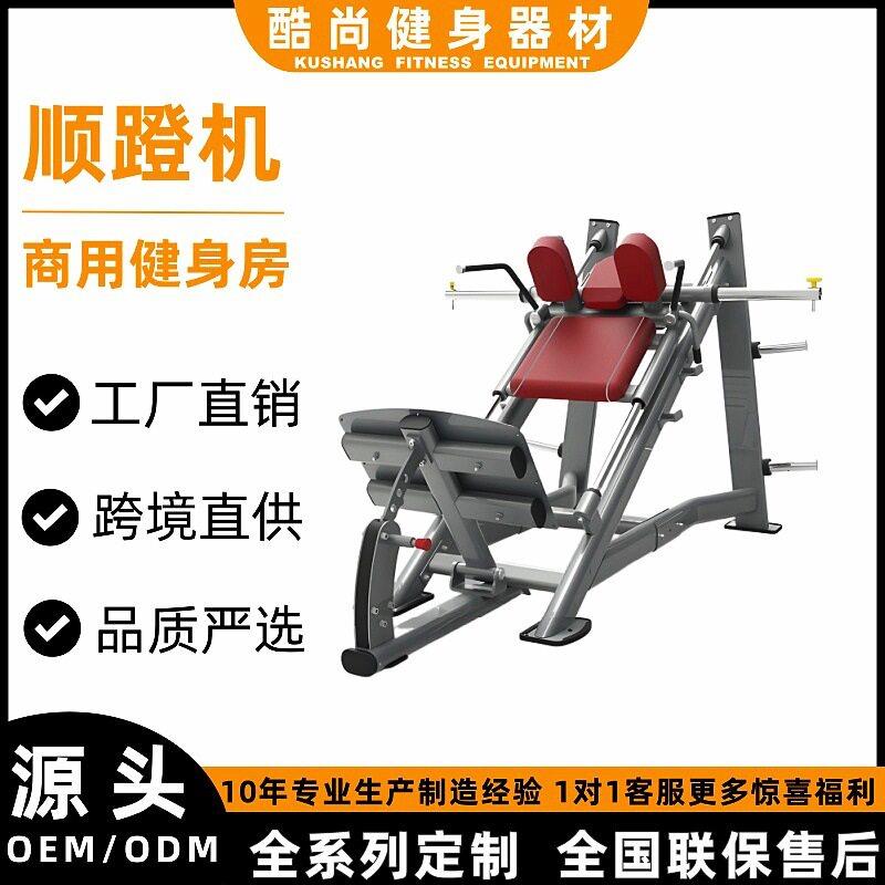 顺蹬机健身房商用健身器材大全双杠提膝深蹲架带举重台力量训练器