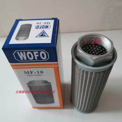 过滤器漏油网Wofo液压吸油过滤器滤芯Mf-12 04 06 08 16B