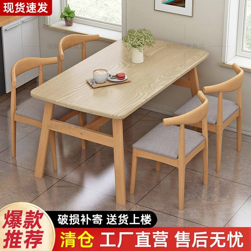 北欧餐桌椅组合4人6人家用小户型长方形饭店小吃店出租房吃饭桌子