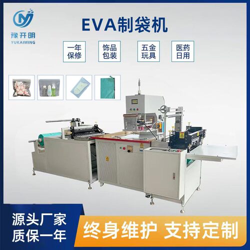 EVA制袋机PVC平口袋设备饰品包装袋全自动拉链袋生产机器