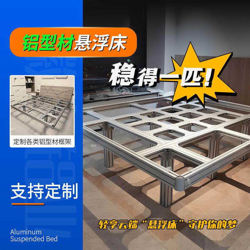 铝型材床架榻榻米排骨架铝合金悬浮床组装床DIY铝型材床架定制