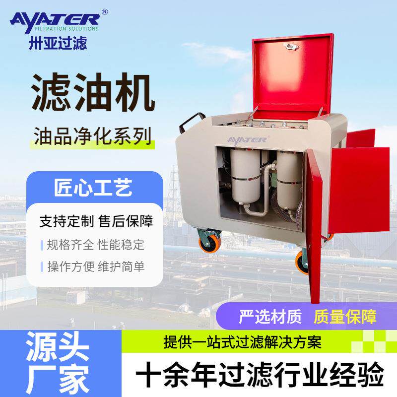 过滤 石化用防爆箱式液压油精细过滤便携式滤油小车LYC-C系列
