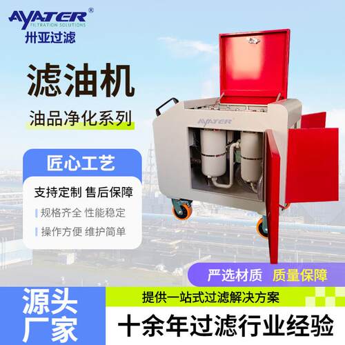 卅亚过滤 石化用防爆箱式液压油精细过滤便携式滤油小车LYC-C系列