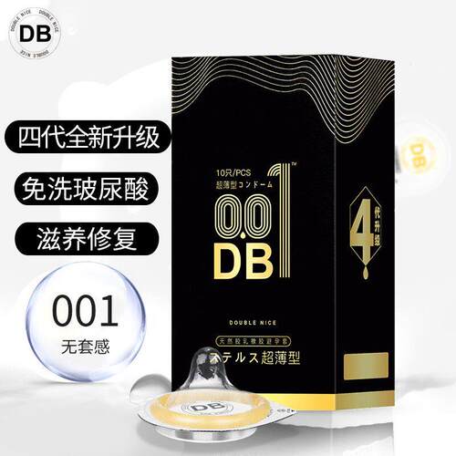 DB避孕套男用女用玻尿酸超薄001安全套0.01水润倍滑无硅油10祇装