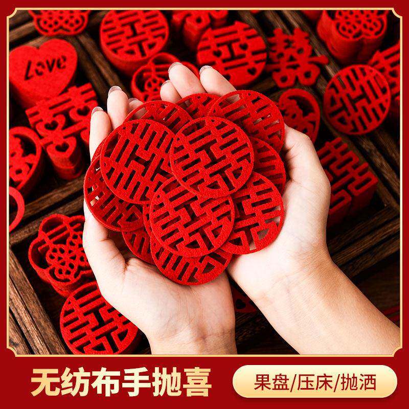 结婚喜字撒床迷你手抛喜婚房装饰抛洒果盘小喜字贴喜子囍布置用品