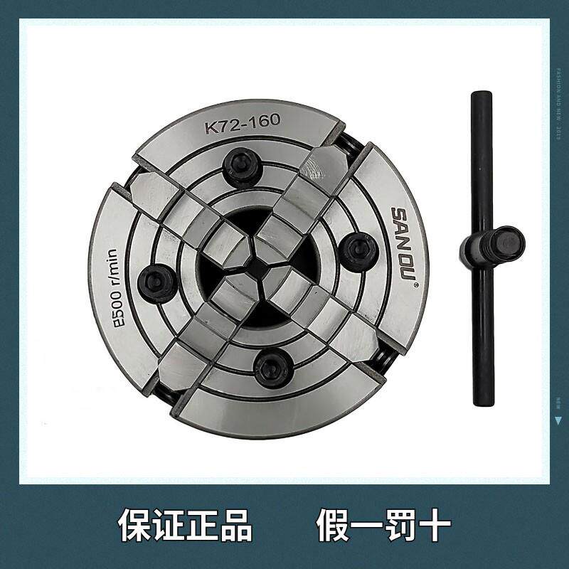 三鸥牌四爪单动卡盘K72 160/200/250数控车床4爪夹头卡爪单独调节