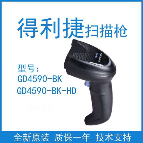Datalogic得利捷GD4590-BK-HD手持有线条码扫描枪二维工业扫码器
