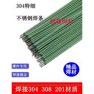 1.6 1.8 4.0 1.2 A102 3.2m 1.4 2.5 304不锈钢特细电焊条1.0 2.0