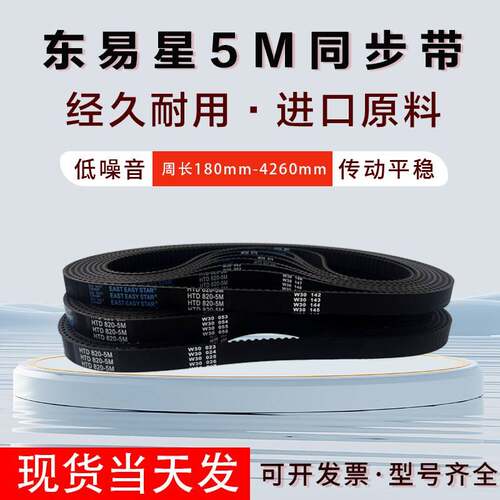 东易星HTD5M同步带505-5M 510-5M 515-5M 520-5M传动皮带同步带5m