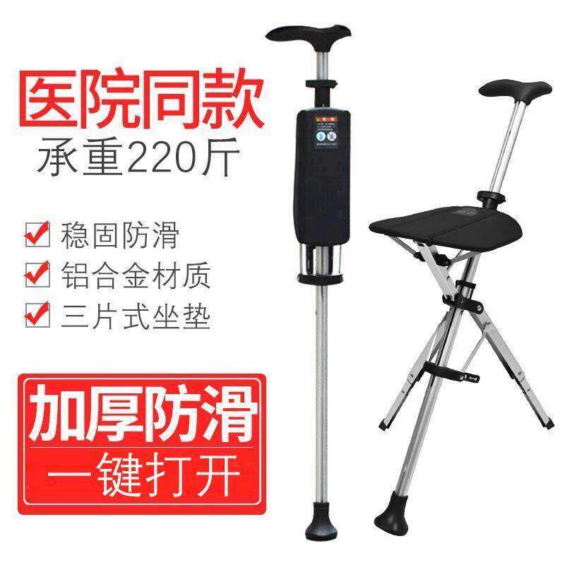 全新自动展开拐杖椅老人可坐折叠拐棍凳子防滑便携两用器械手杖椅