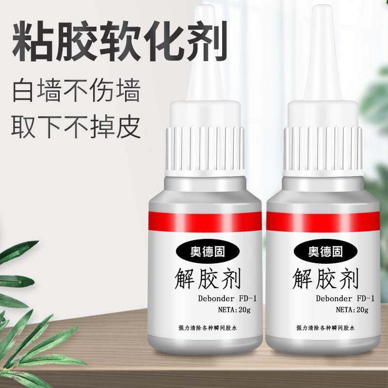 无痕挂钩多功能粘胶去除剂快速溶解胶贴软化剂墙上粘钩去除剂,收纳整理,挂钩/粘钩,淘宝优惠券,粉丝福利购,淘宝优惠卷
