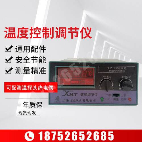 上海之龙仪表XMT数显调节仪121K型E三龙温控仪122PT100双切温控表