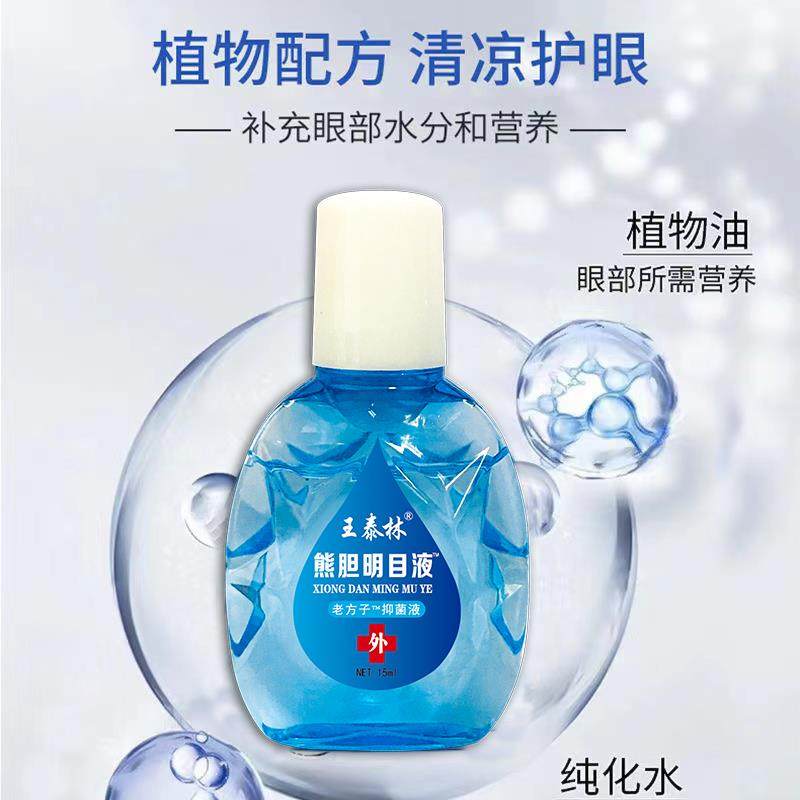 王泰林眼部护理液缓解疲劳干涩抑菌清凉舒爽眼睛放松抑菌液正品,保健用品,皮肤消毒护理（消）,淘宝优惠券,粉丝福利购,淘宝优惠卷