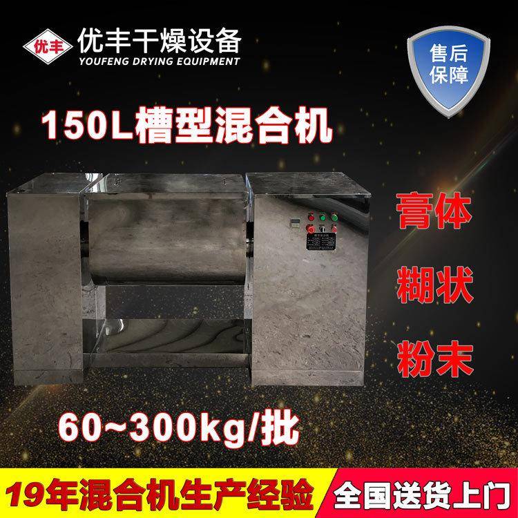 厂家定制150L槽型混合机膏体糊状化妆品混合机药品粉末混料机