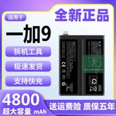 适用一加9电池原装 oneplus9魔改大容量LE2110手机内置手机电池BLP