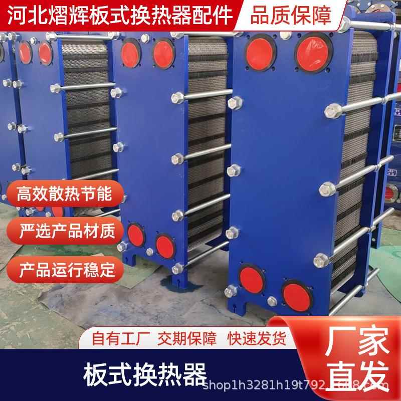 工业用板式冷却冷凝器热交换器水循环板式换热器可拆板换设备