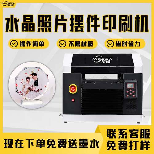 水晶照片摆件uv打印机多功能diy印刷机器高精准度小型平板打印机