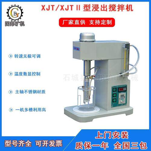 实验室浸出搅拌槽XJT型充气式搅拌机小型变频温控黄金矿浆搅拌机