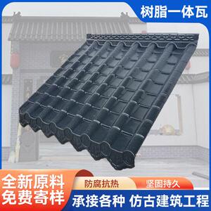 asa瓦新型树脂瓦片屋檐围墙挡雨瓦一体瓦塑料建材瓦仿古瓦一体瓦