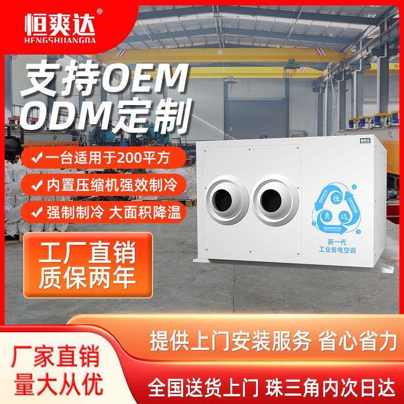 大型环保空调工业射流风口蒸发式车间厂房养殖场通风降温水冷空调