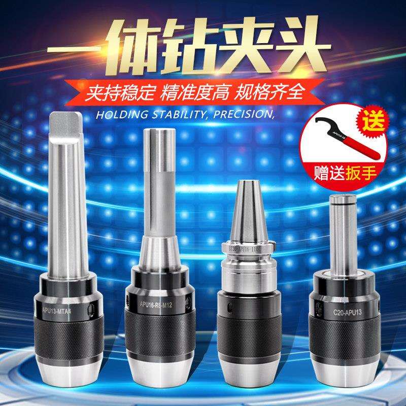 千航铣床直柄R8柄莫氏BT40/30一体式自紧式快速钻夹头自锁钻夹头
