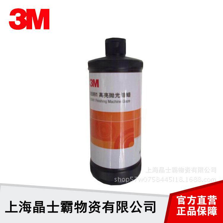 厂家直销 3M 85991高亮抛光细蜡 汽车研磨膏 量大从优