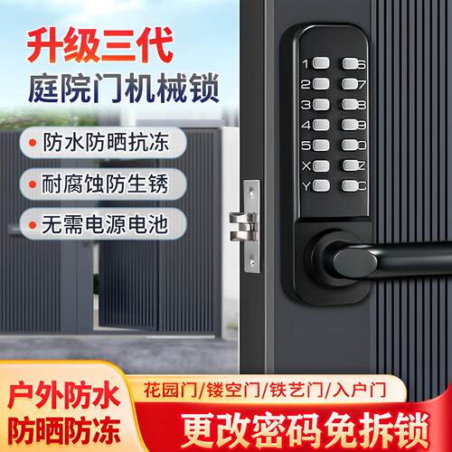 户外防水机械密码锁庭院铝艺门镂空栏栅门锁花园别墅大门双面密码