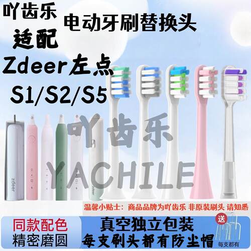 适用左点电动牙刷头(Zdeer)ZDS1/ZDS2/ZDS5成杜邦软毛牙刷头
