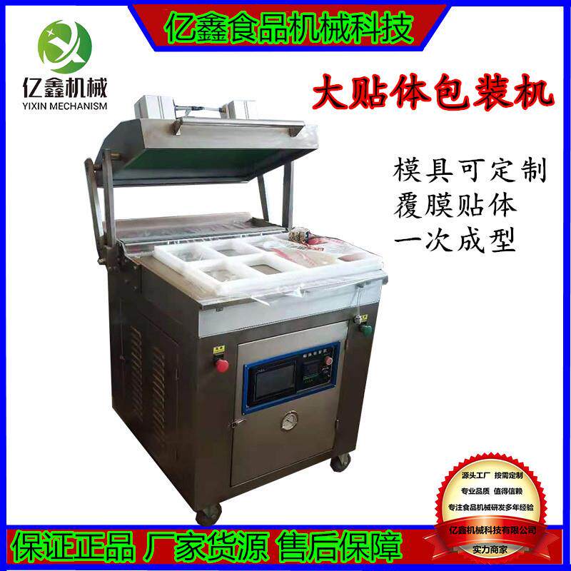 海鲜大虾贴体包装机生肉贴体真空封盒机750型托盒式大贴体包装机