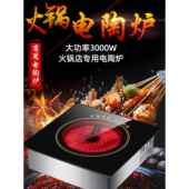 嵌入式 电陶炉大功率方形火锅店煲仔炉商用专用串串水晶砂锅不挑锅