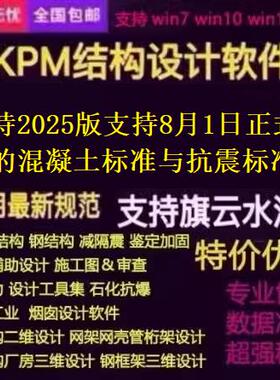 pkpm结构设计软件3.01新2025版本pkpm施工加密狗pkpm软件