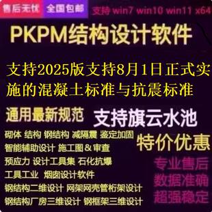 pkpm结构设计软件3.01新2025版本pkpm施工加密狗pkpm软件