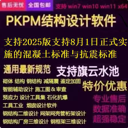 pkpm结构设计软件3.01新2025版本pkpm施工加密狗pkpm软件