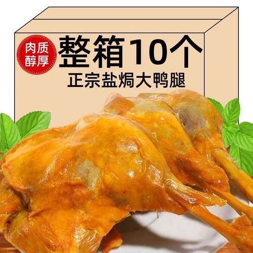 大鴨腿開袋即食110g鹽焗麻辣滷味零食充饑夜宵肉食整箱五香辣熟食