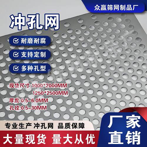 316L不锈钢冲孔网板304冲孔板洞洞板货架圆孔垫板装饰网阳台垫板