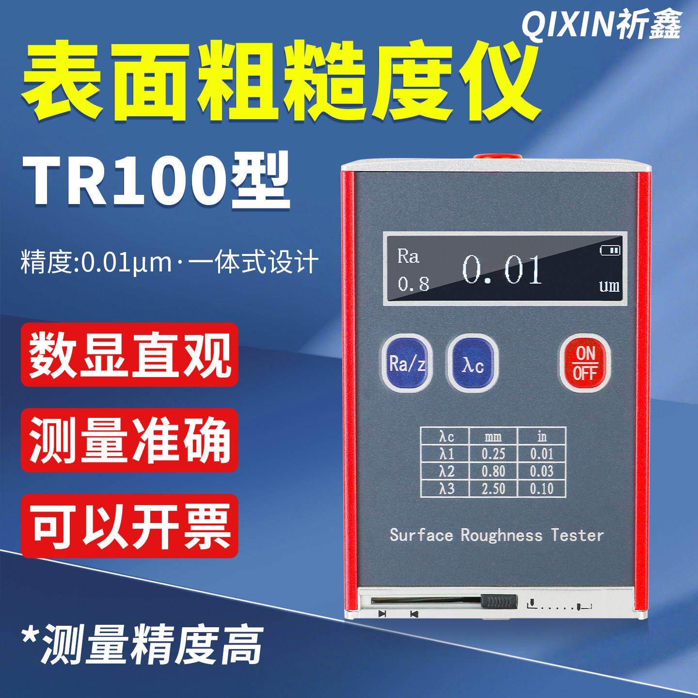 祈鑫TR100/TR200金属表面粗糙度仪可携式袖珍高精度光洁度检测仪