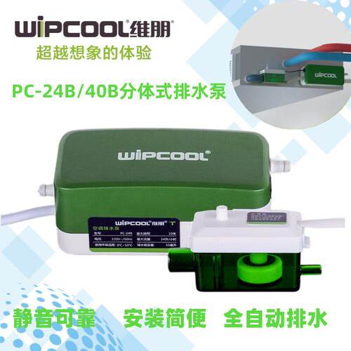 维朋超静音空调排水泵PC24B/40B全自动抽水器中央空调冷凝水提升
