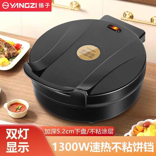 扬子电饼铛家用加大加深双面加热电煎锅烤烙煎饼档锅电饼档烙饼锅