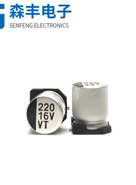 16V220UF 6.3*7.7MM贴片电解电容LED驱动开关电源SMD铝壳固态电容