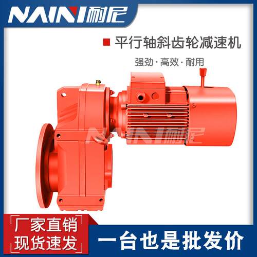 FA/FAF/F/FF37-Y0.55KW-4P-58.3-54.5-51.7F系列平行减速机斜齿轮