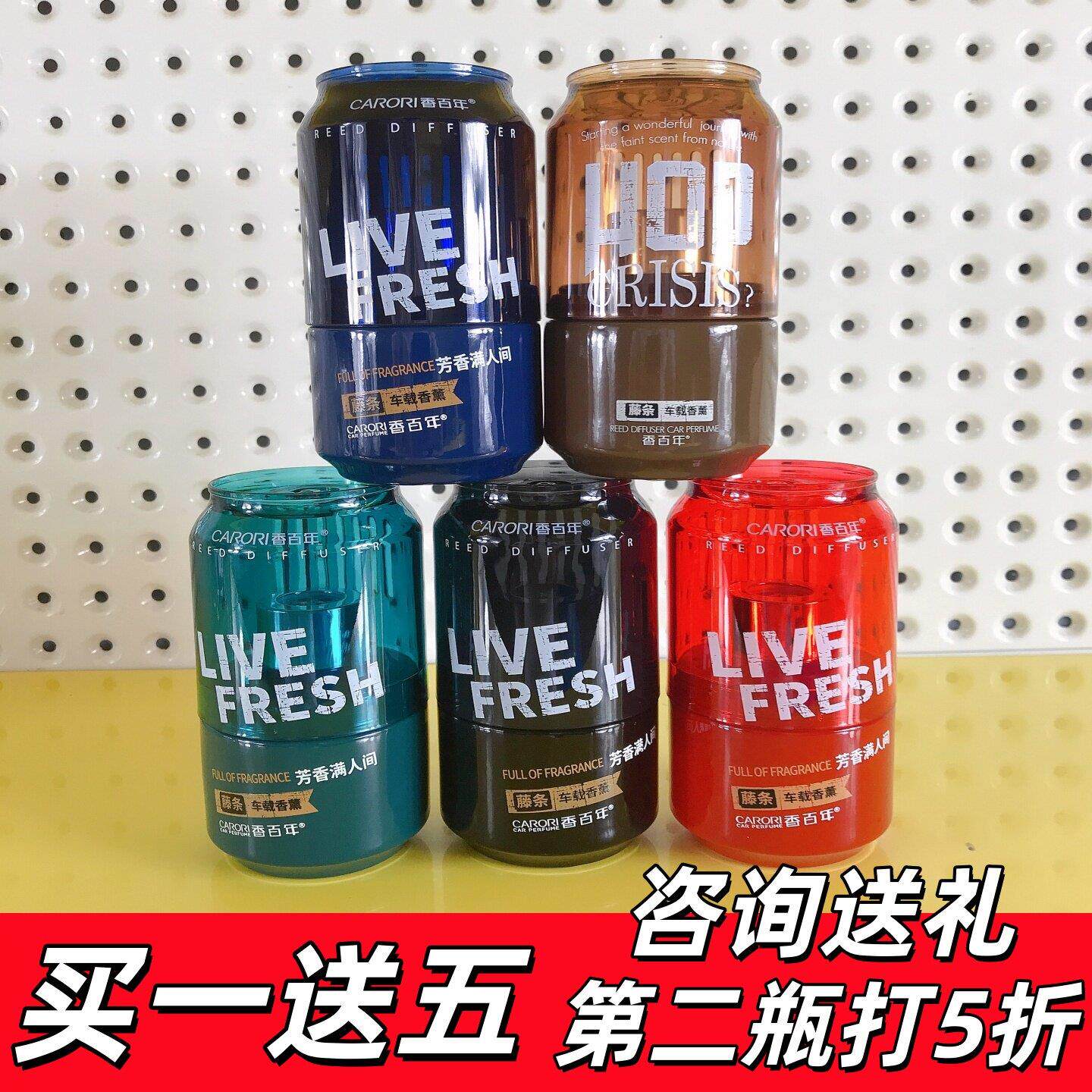 香百年Z291汽车香水可乐瓶罐香薰香氛邂逅栀子花补充液汽车香水座