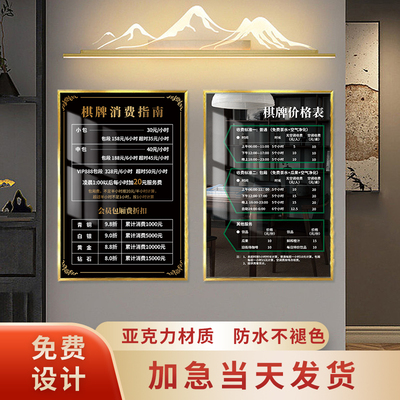 棋牌室价目表定制台球价格表展示牌设计制作美发理发店酒店麻将桌