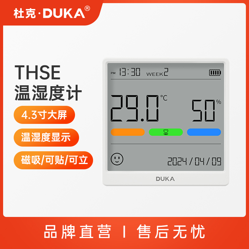 杜克温湿度计室内家用高精度表数显电子磁吸可充电可贴可立THSE
