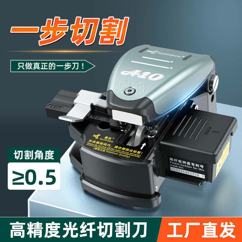 藤友A10光纤切割刀一步式光纤切割刀高精度切刀光纤熔接机切割刀