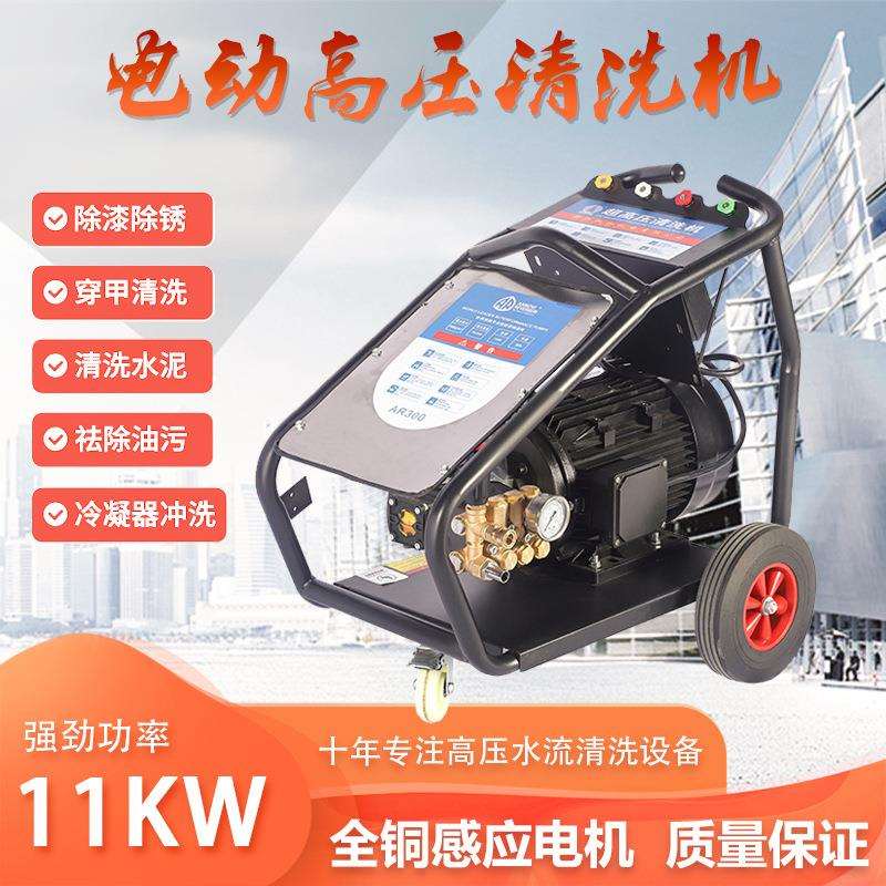 超高压清洗机300kg压力工业级商用进口AR泵水枪11千瓦380V洗车机