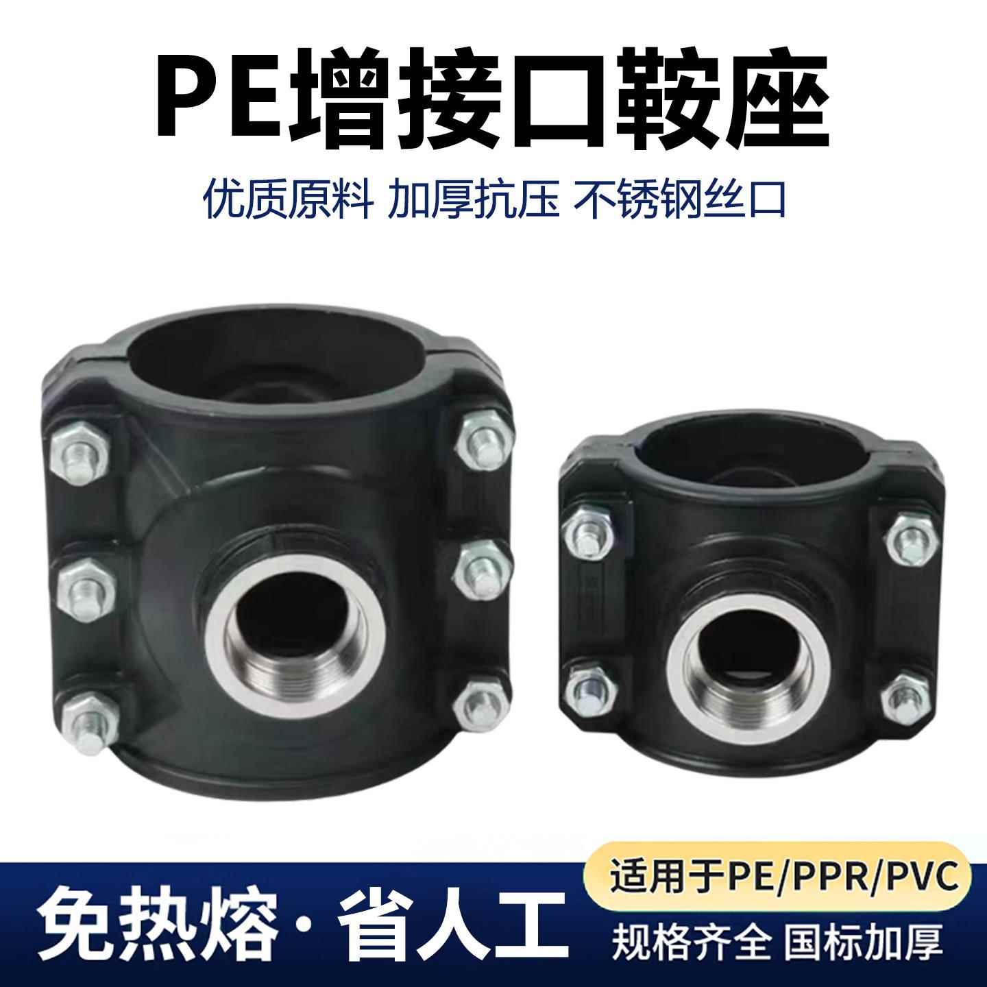 水管接头配件大全pe管增接口三通4分内丝鞍座110哈夫节抢修接抱箍图片