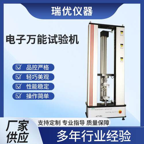 双柱2/5/10KN拉力试验机微机控制电子万能试验机双臂拉伸弯曲测试